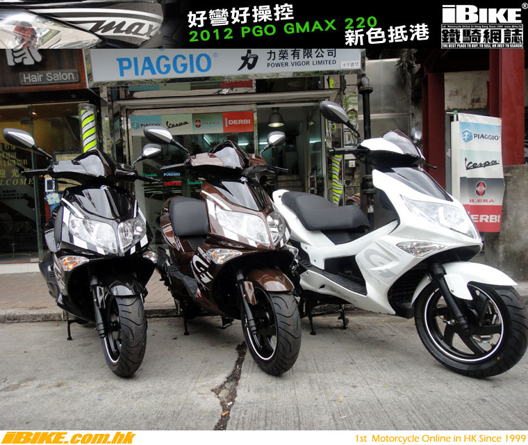 2012 PGO GMAX 220 新車抵港鐵騎網誌www.ibike.com.hk